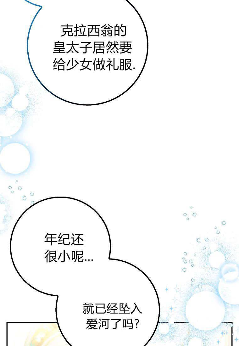 《黑豹家族的雪豹宝宝》第24话 第37页