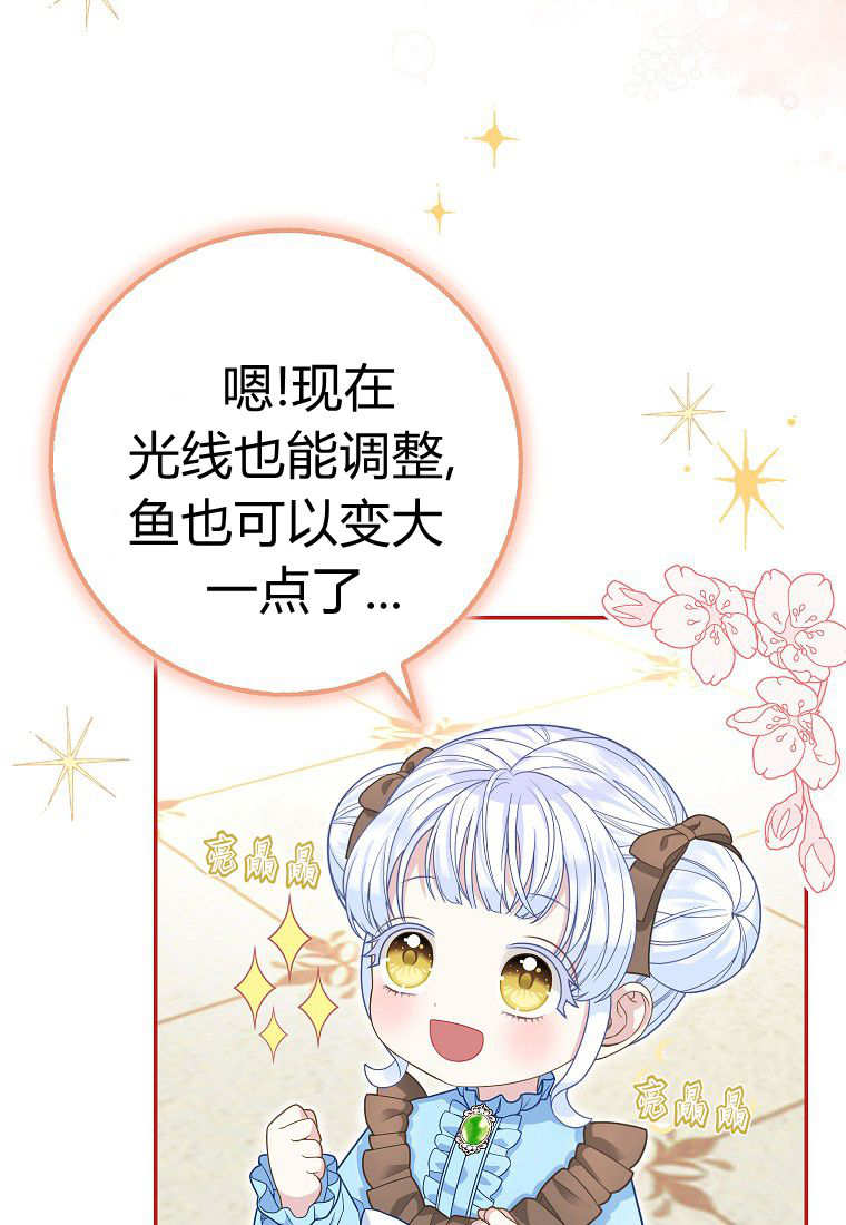 《黑豹家族的雪豹宝宝》第26话 第15页