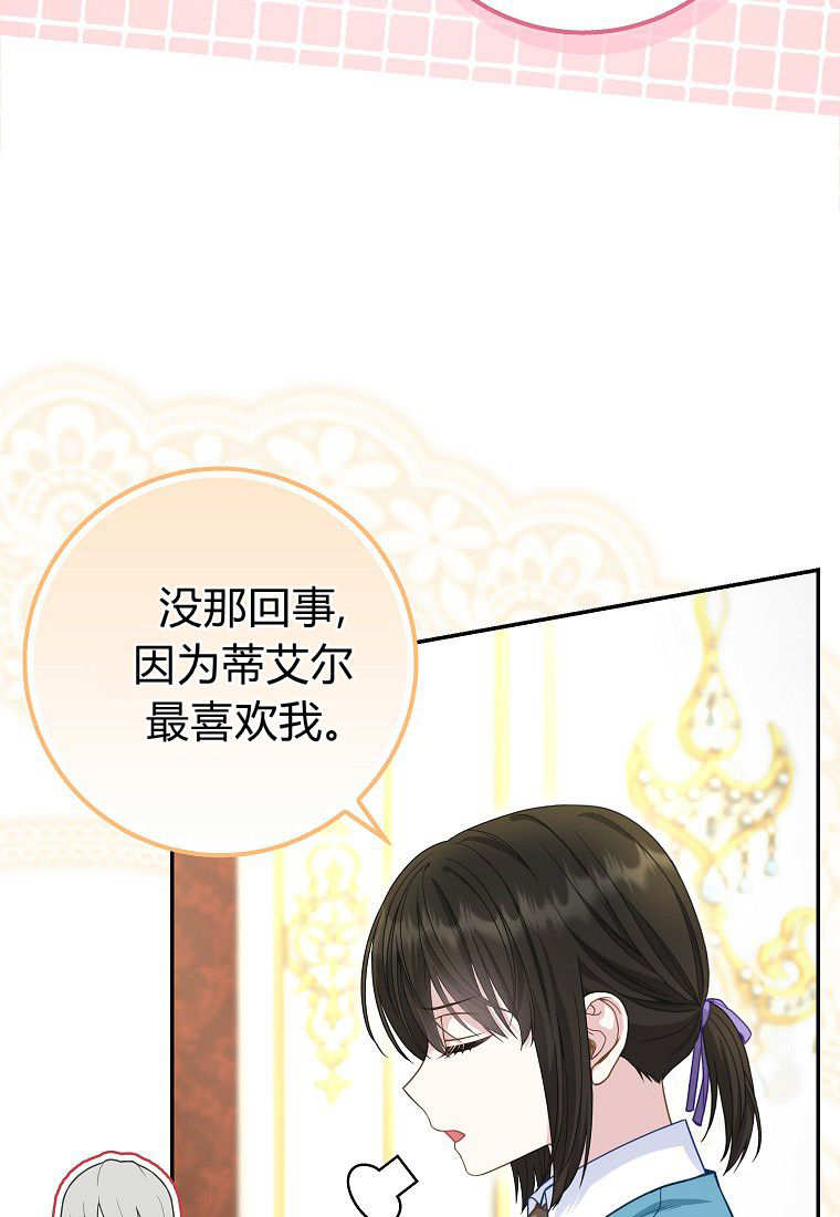 《黑豹家族的雪豹宝宝》第26话 第23页