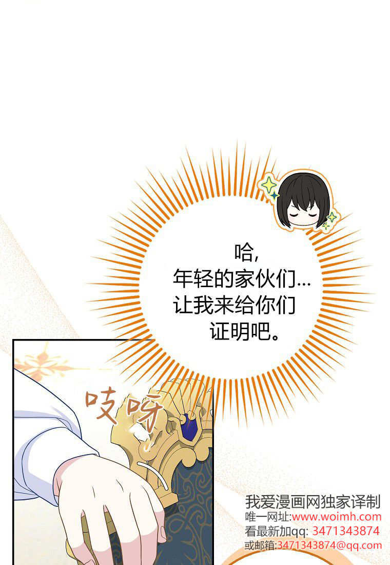 《黑豹家族的雪豹宝宝》第26话 第25页