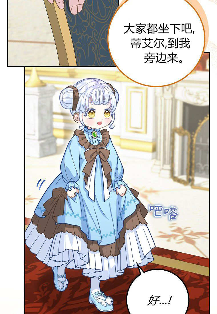 《黑豹家族的雪豹宝宝》第26话 第26页