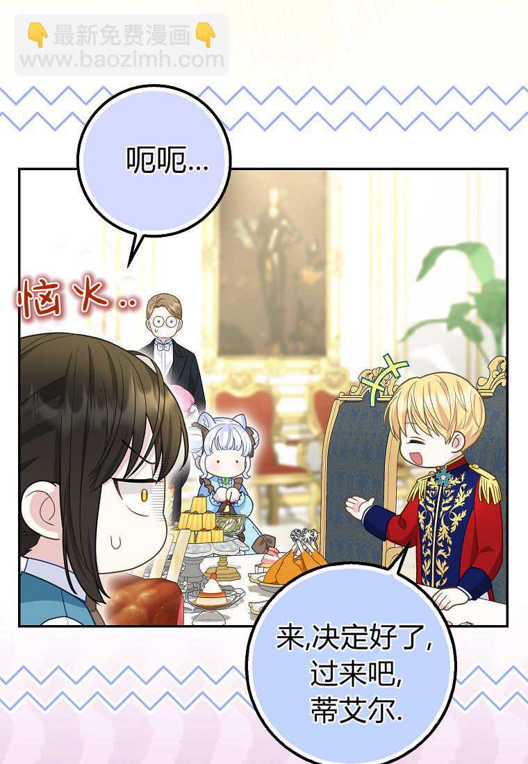 《黑豹家族的雪豹宝宝》第26话 第33页