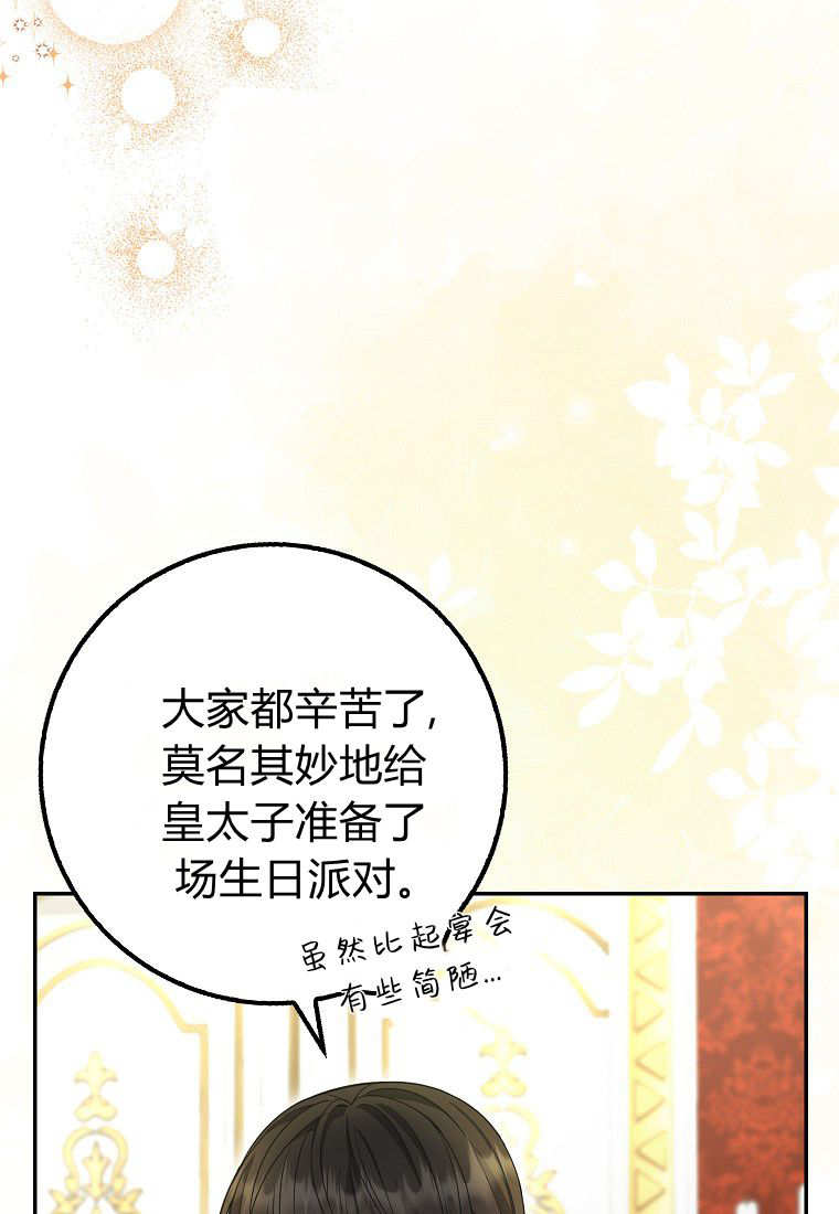 《黑豹家族的雪豹宝宝》第26话 第4页