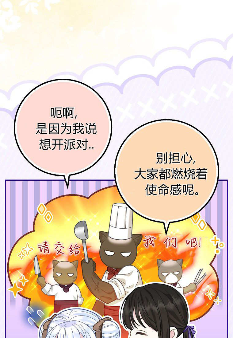 《黑豹家族的雪豹宝宝》第26话 第6页