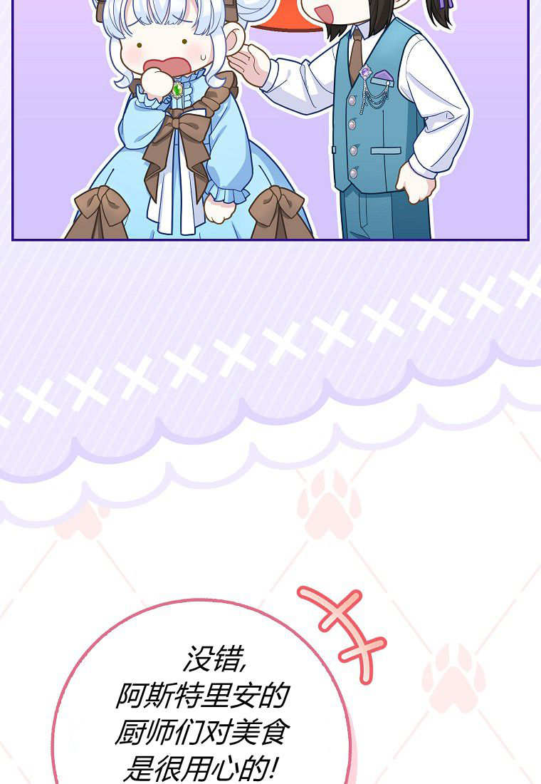 《黑豹家族的雪豹宝宝》第26话 第7页
