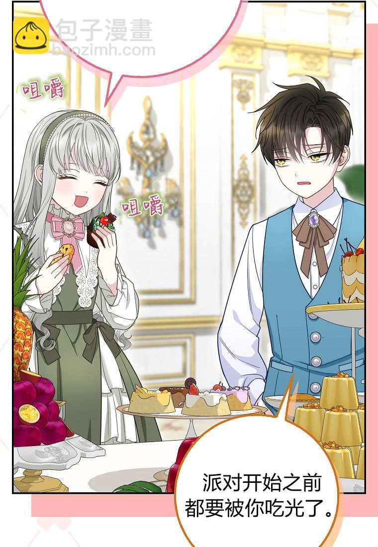 《黑豹家族的雪豹宝宝》第26话 第8页