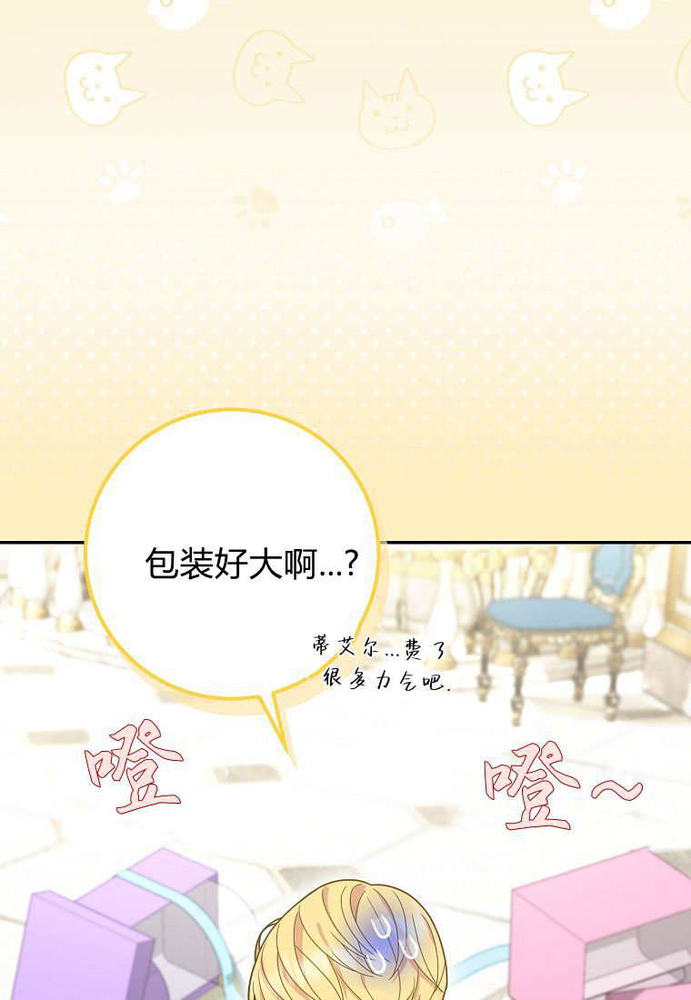 《黑豹家族的雪豹宝宝》第27话 第17页