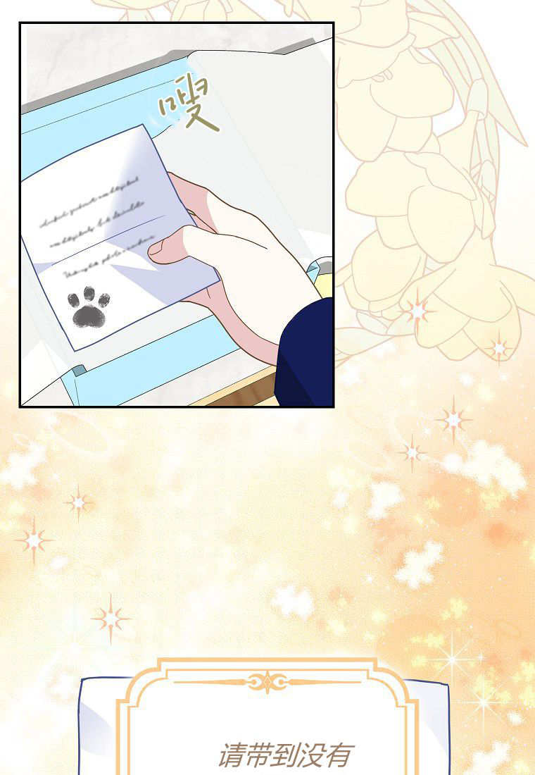 《黑豹家族的雪豹宝宝》第27话 第24页