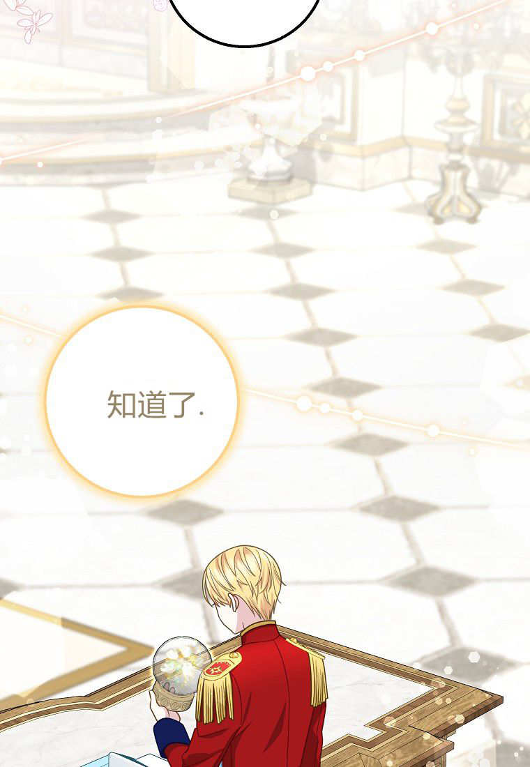 《黑豹家族的雪豹宝宝》第27话 第33页