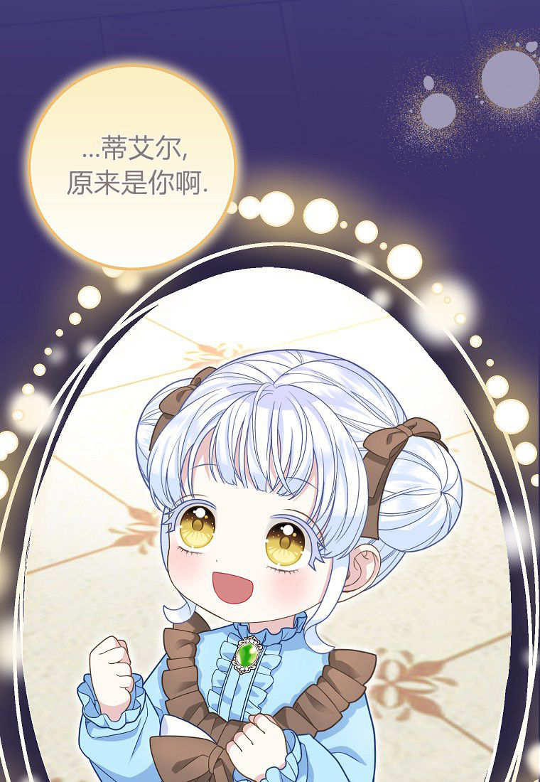 《黑豹家族的雪豹宝宝》第27话 第46页