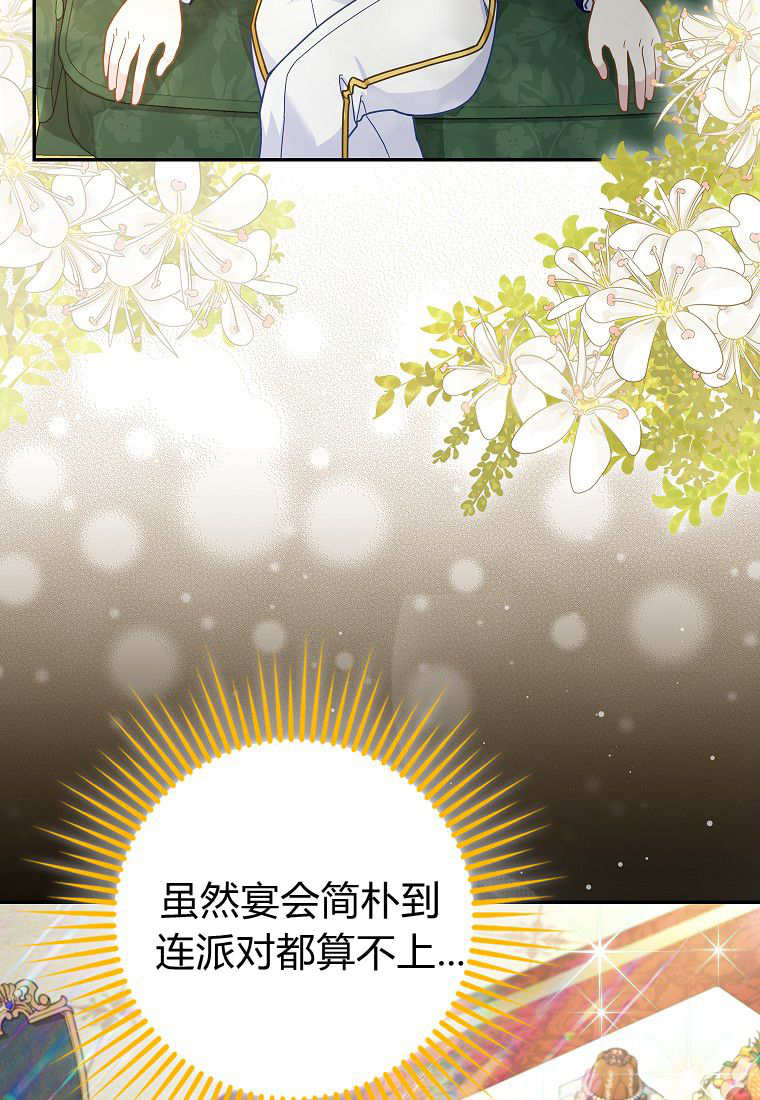 《黑豹家族的雪豹宝宝》第27话 第4页