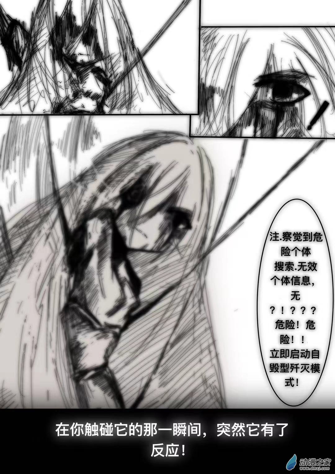 《【安科】机娘养成指南》既定相遇，你不得不收养观察 第4页