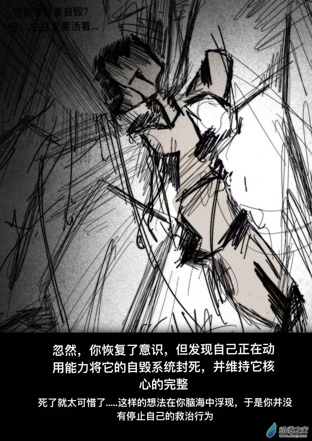 《【安科】机娘养成指南》既定相遇，你不得不收养观察 第9页