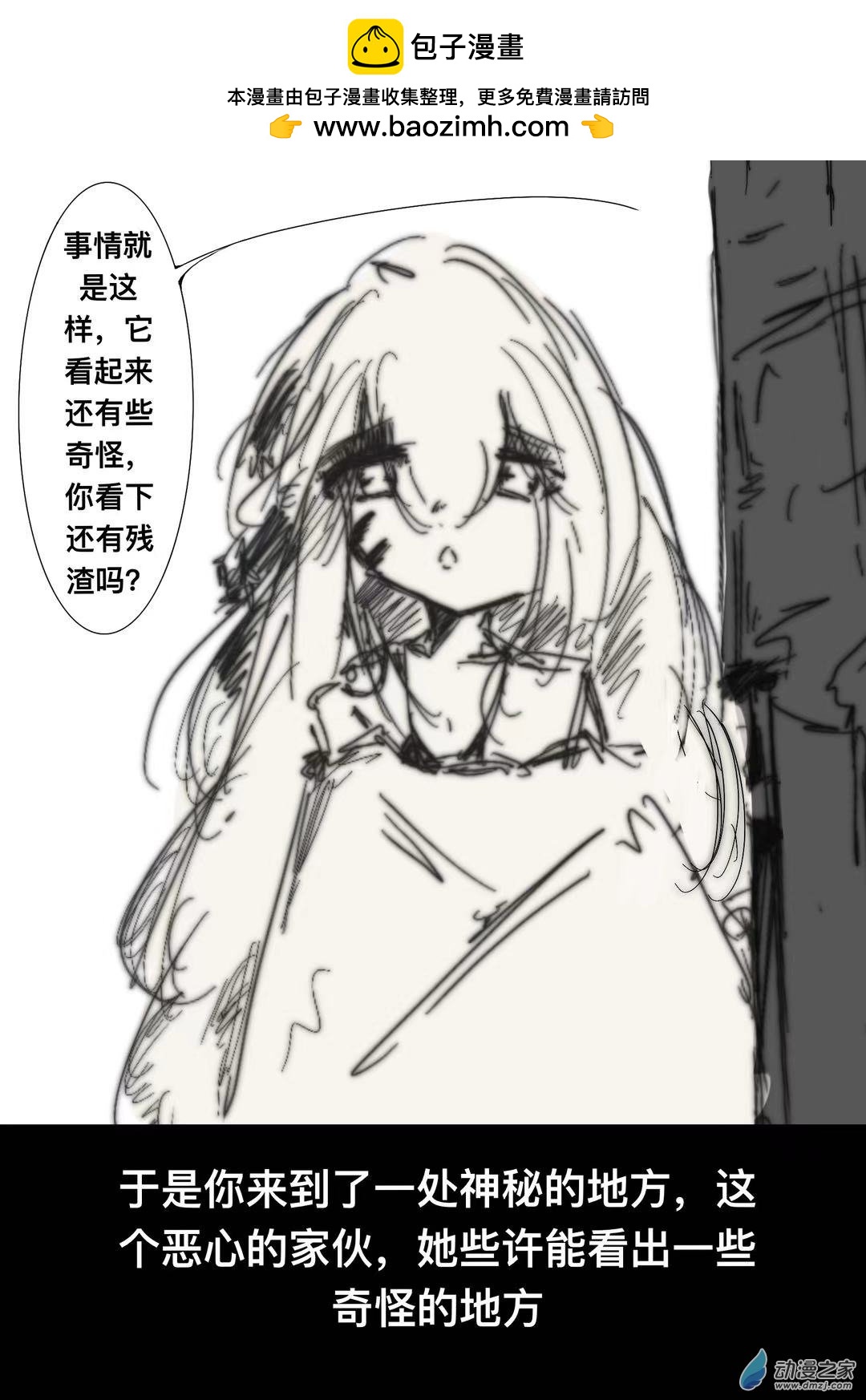 《【安科】机娘养成指南》定期检查！ 第2页