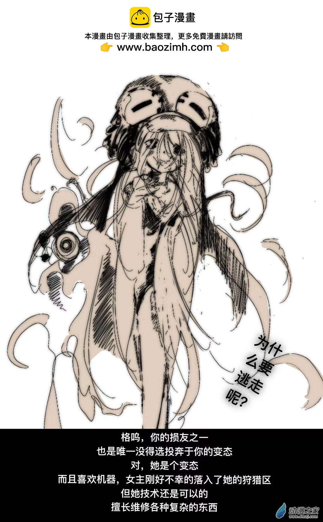 《【安科】机娘养成指南》定期检查！ 第3页