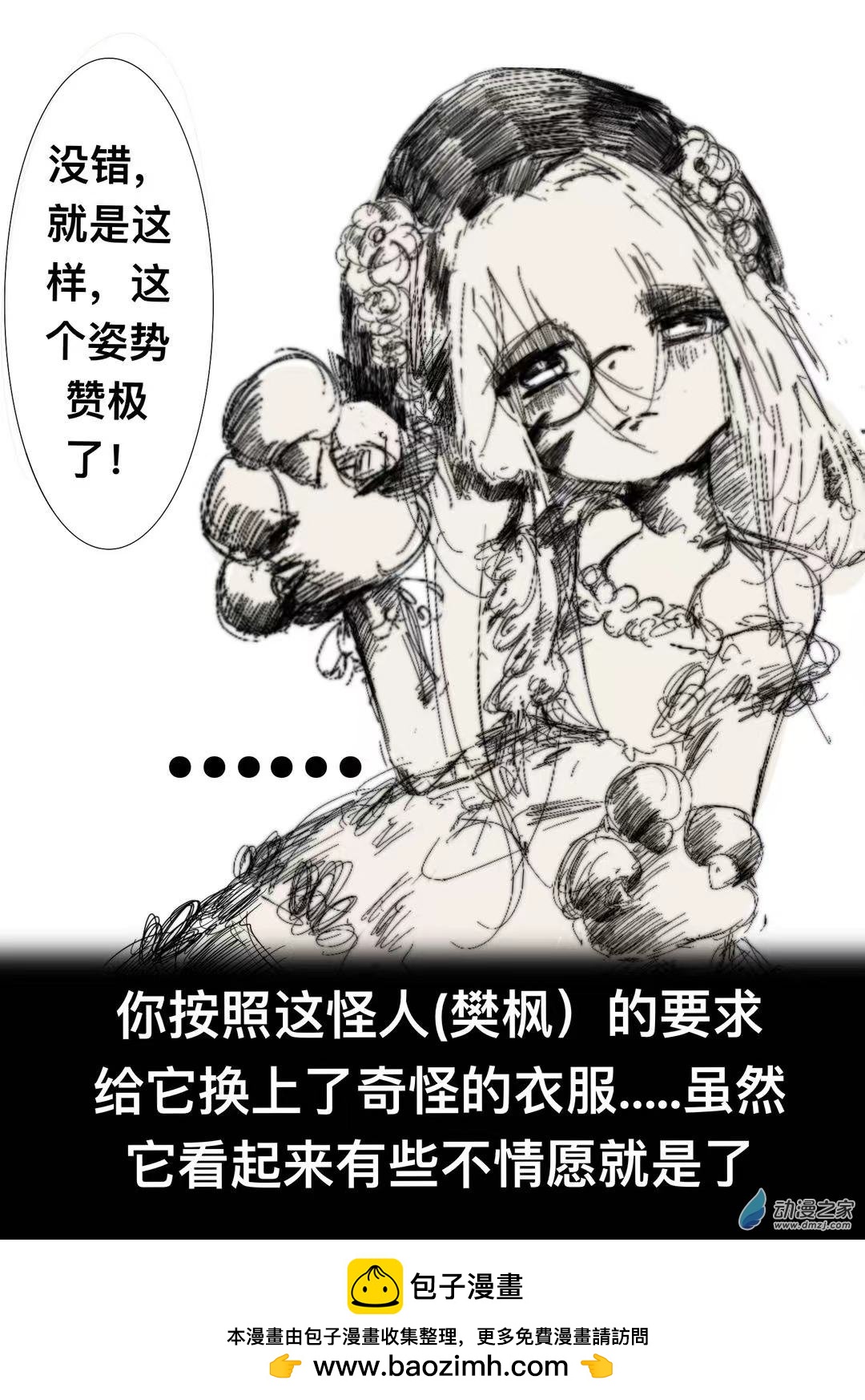 《【安科】机娘养成指南》定期检查！ 第7页