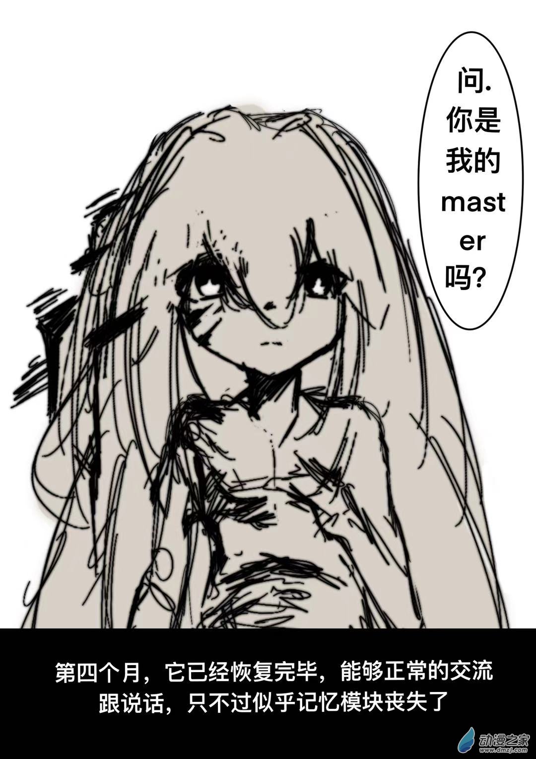 《【安科】机娘养成指南》养成开始！ 第3页