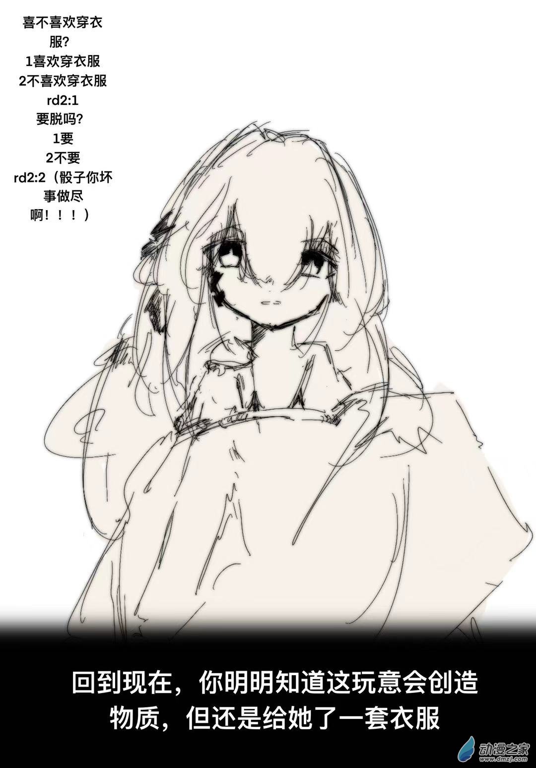 《【安科】机娘养成指南》养成开始！ 第5页