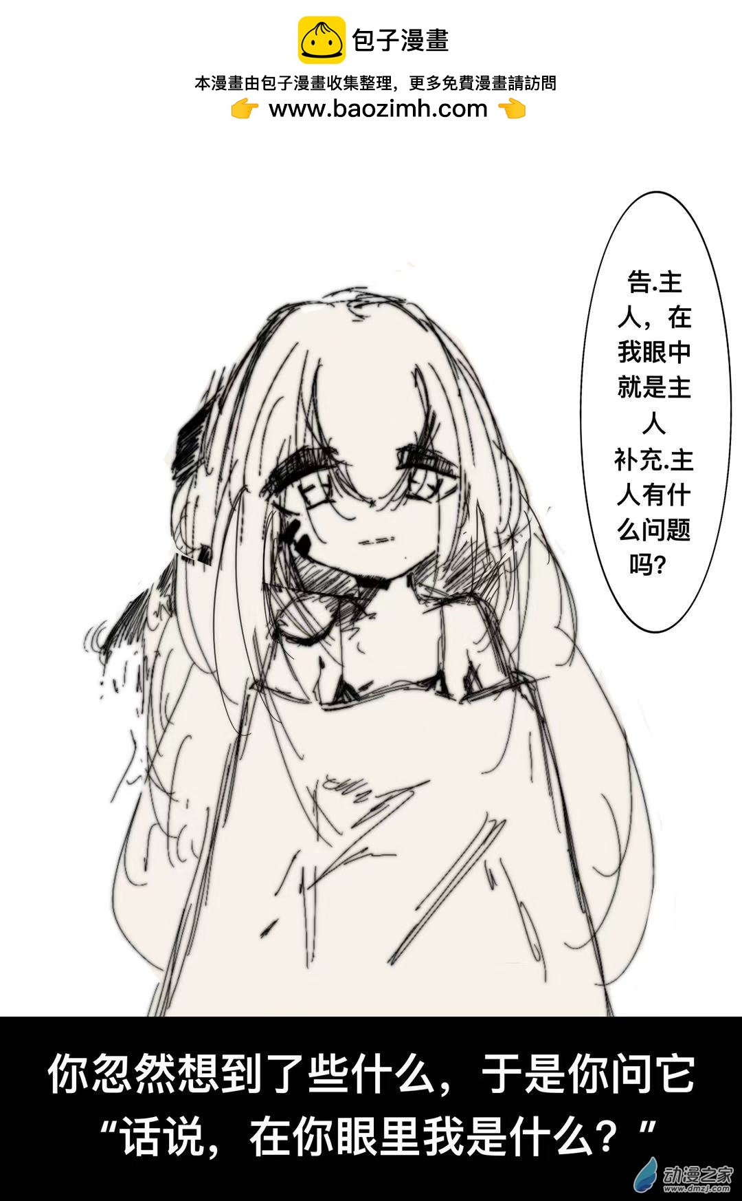 《【安科】机娘养成指南》养成开始！ 第6页
