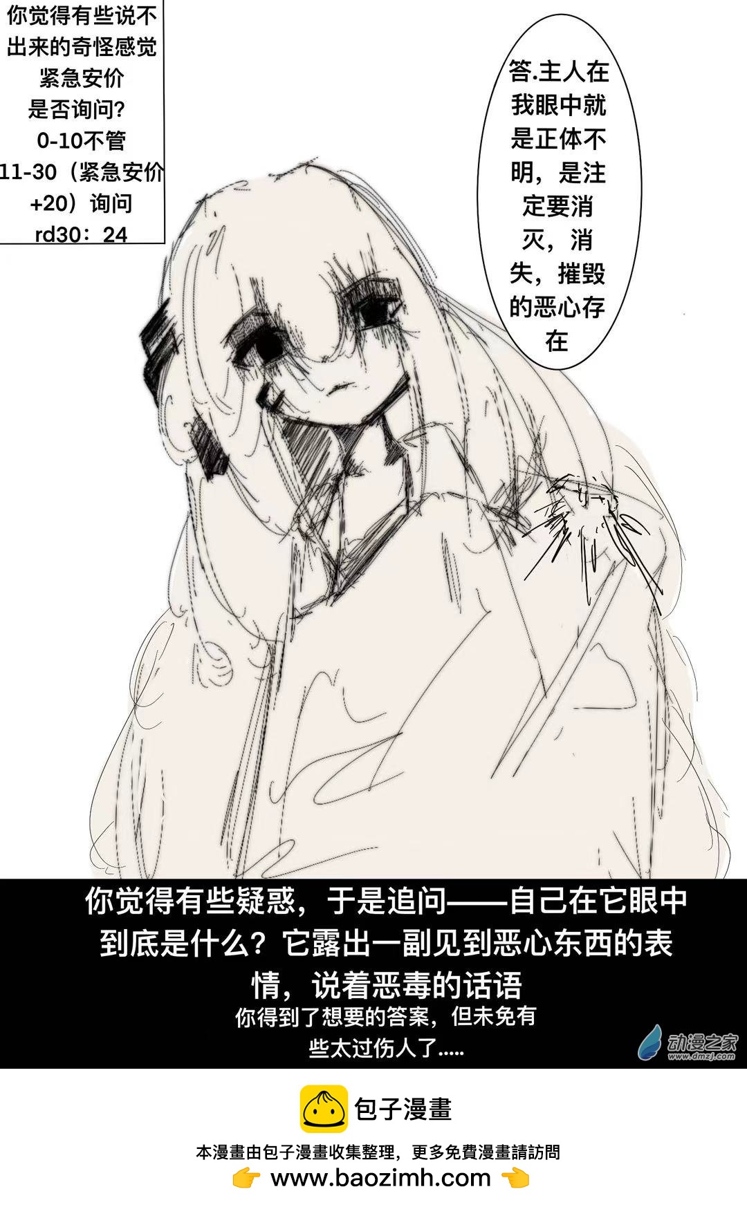 《【安科】机娘养成指南》养成开始！ 第7页