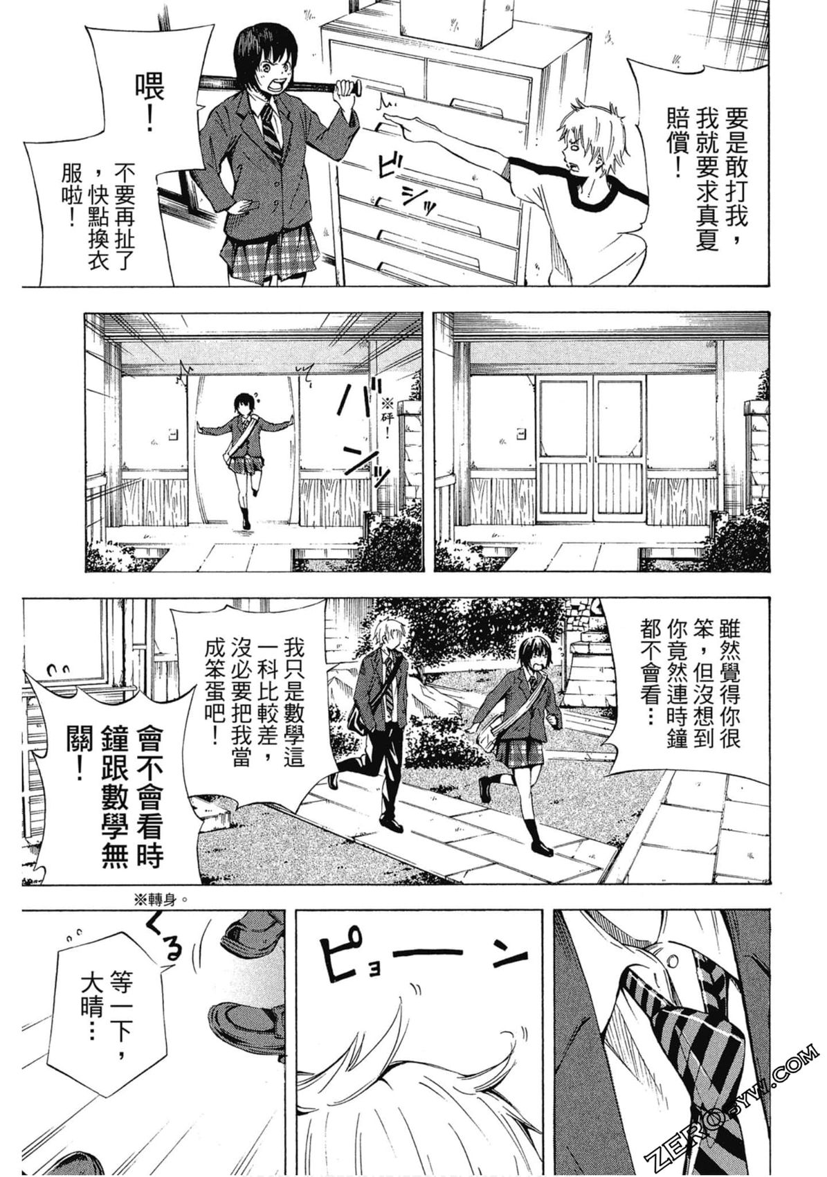 《两好三坏》第01卷 第14页