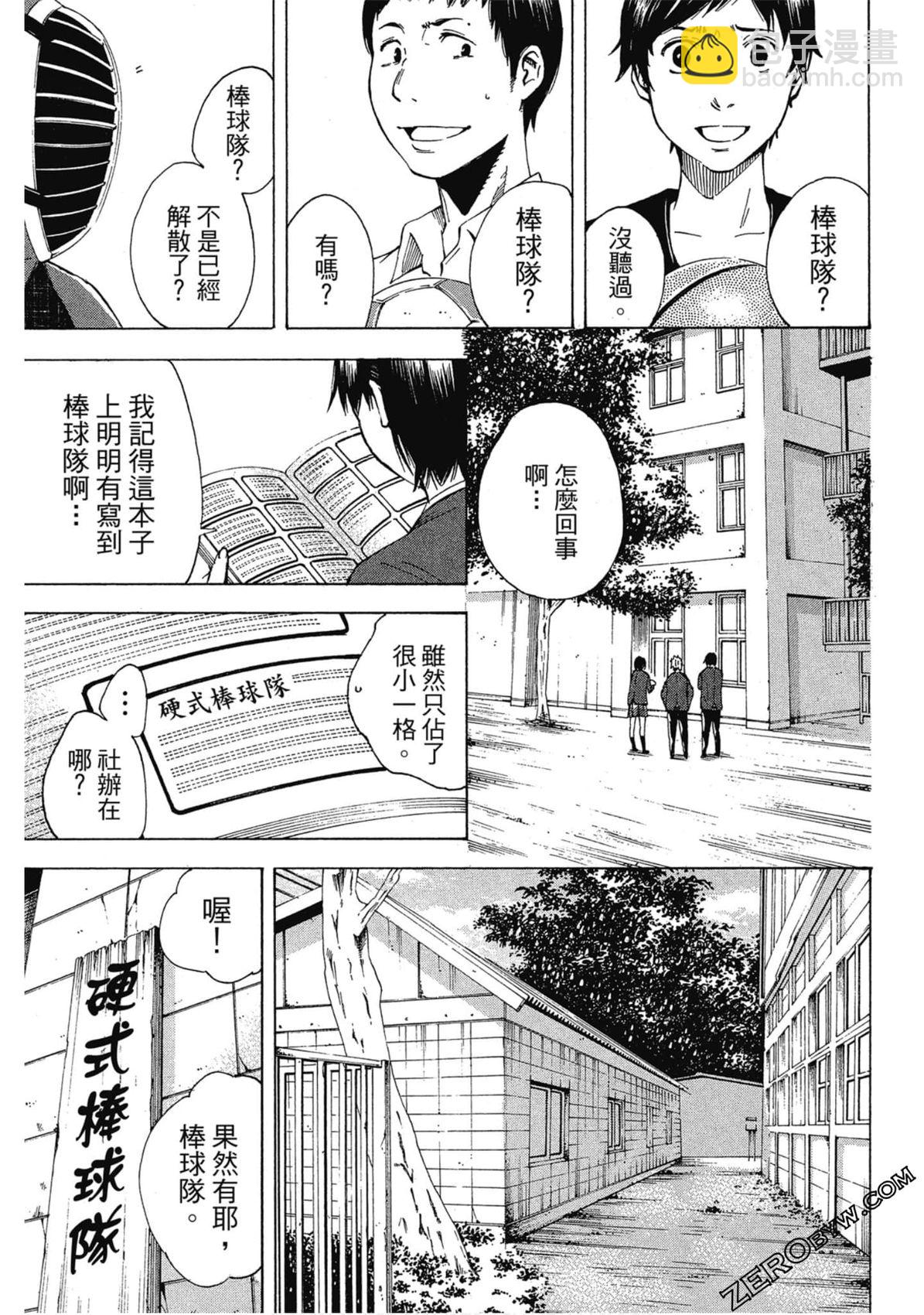 《两好三坏》第01卷 第24页