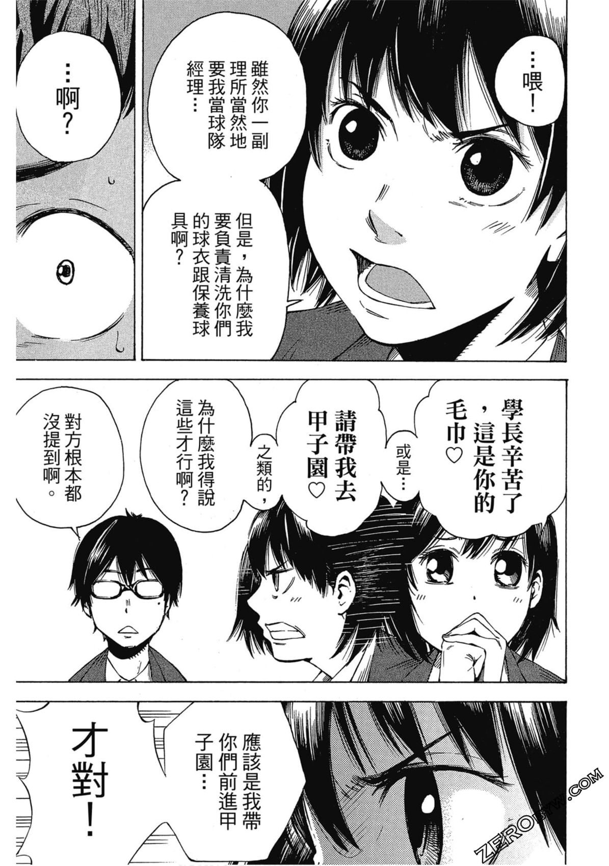 《两好三坏》第01卷 第30页