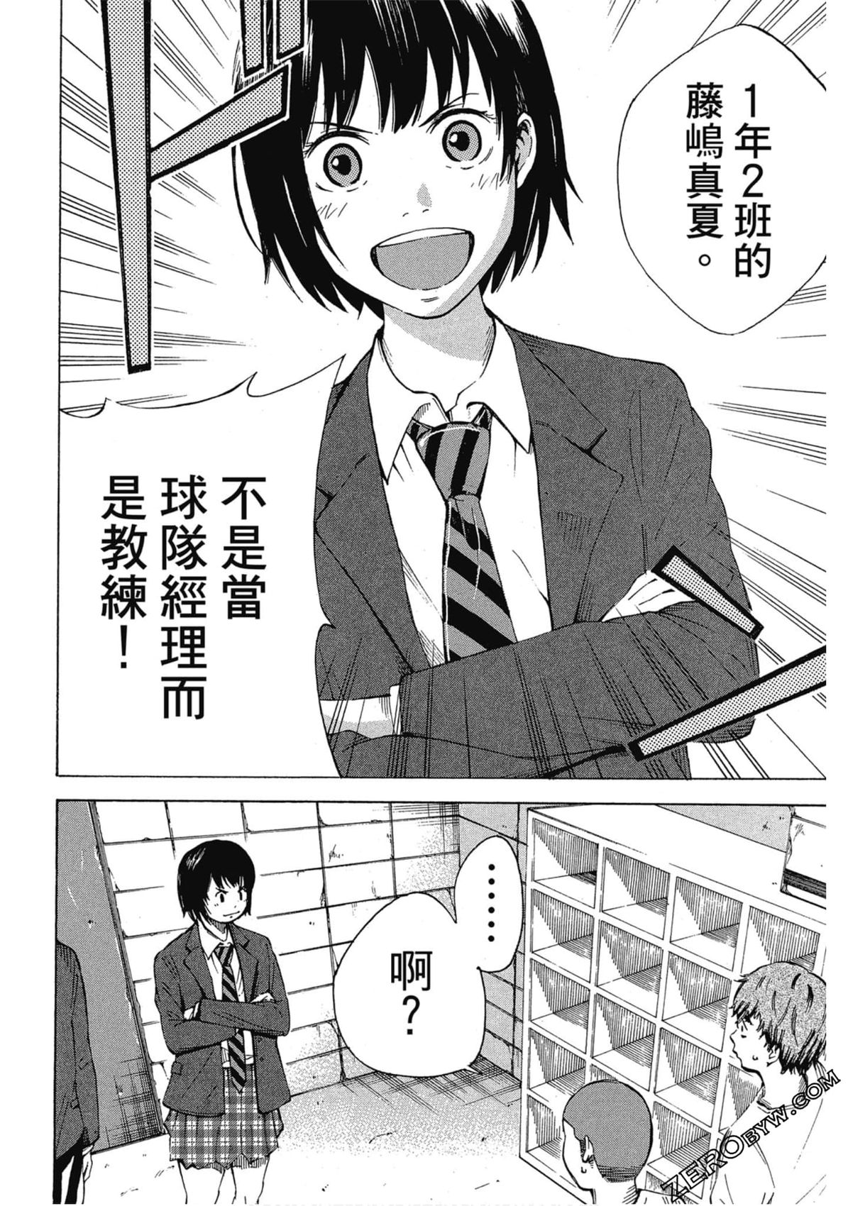 《两好三坏》第01卷 第31页