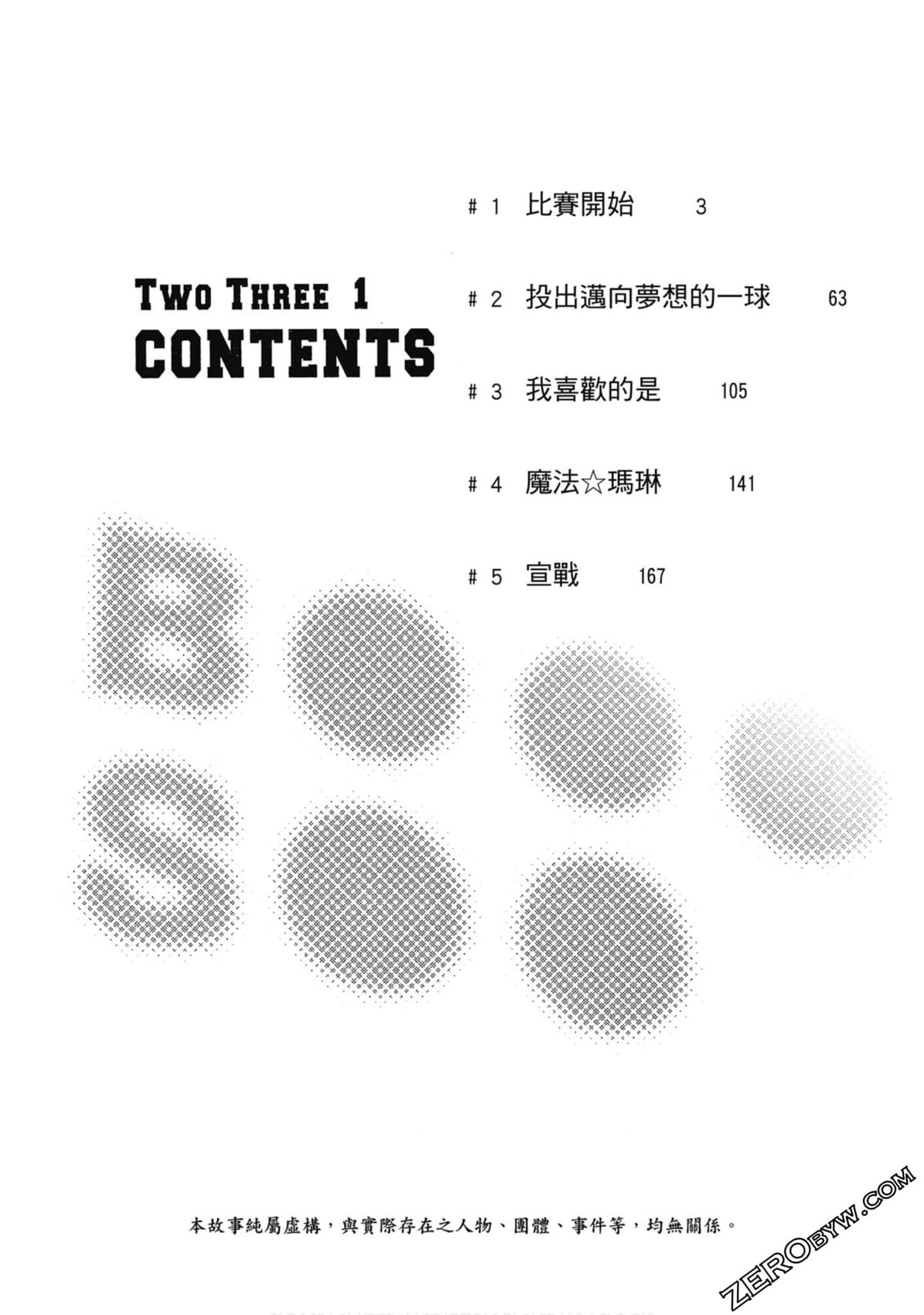 《两好三坏》第01卷 第3页