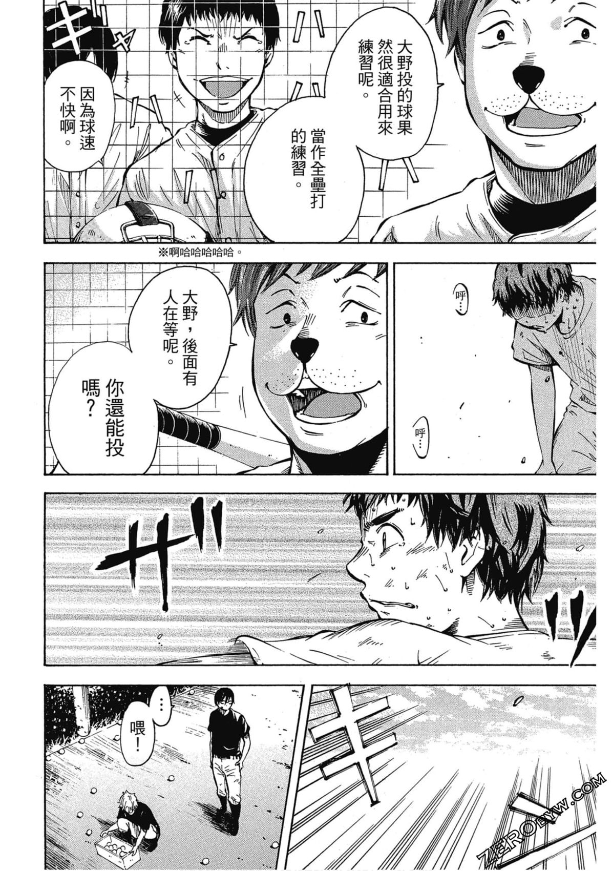 《两好三坏》第01卷 第43页