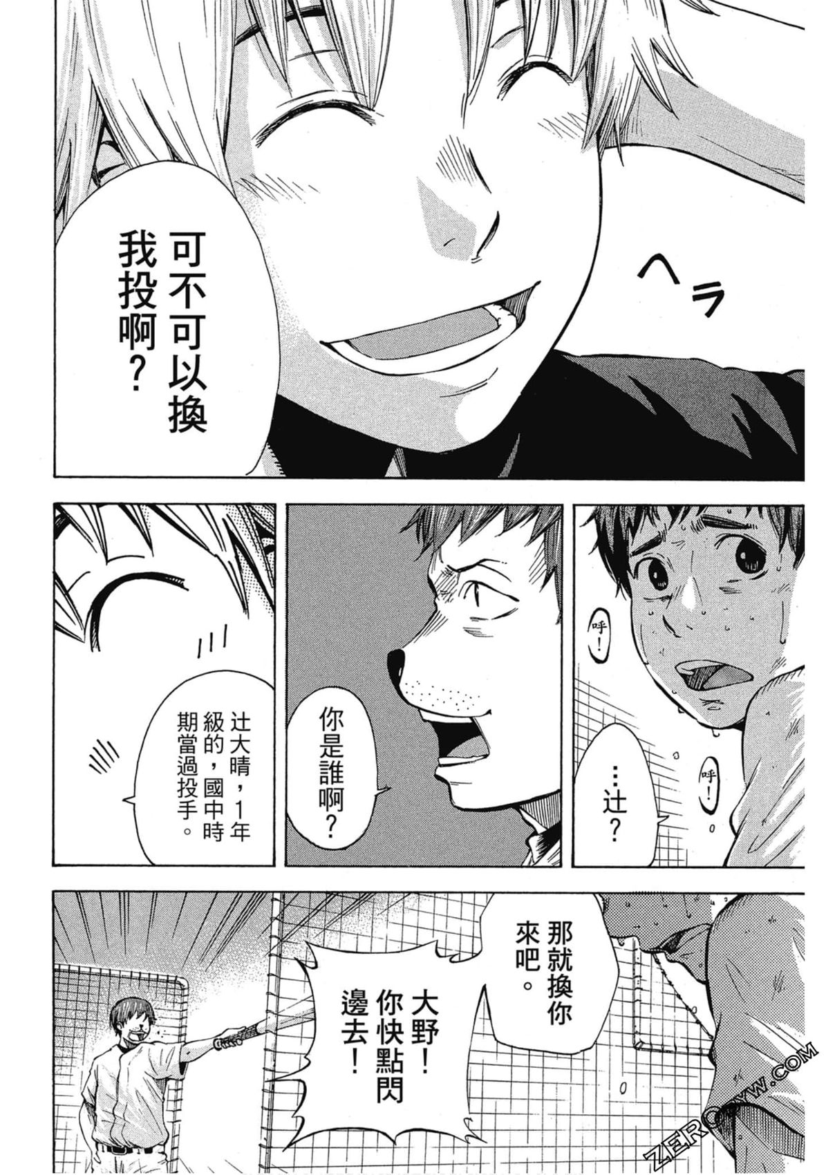 《两好三坏》第01卷 第45页