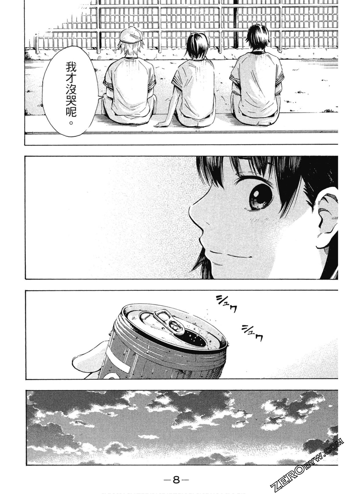 《两好三坏》第01卷 第9页