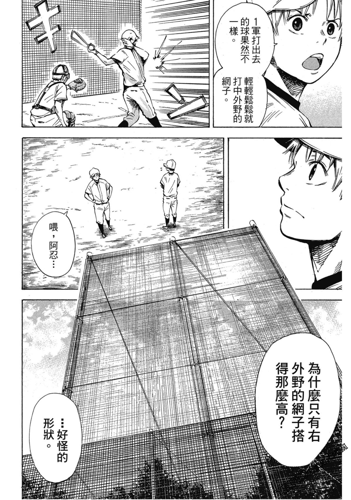 《两好三坏》第02卷 第11页