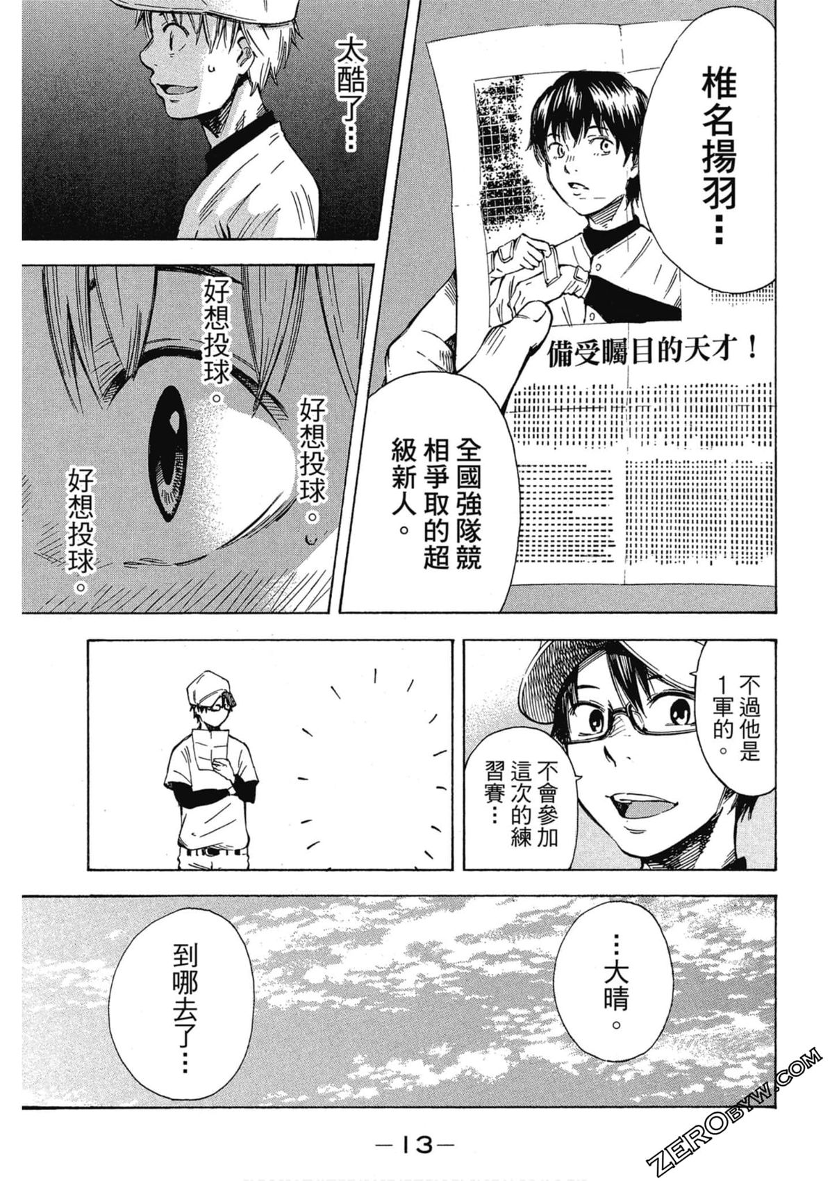 《两好三坏》第02卷 第14页
