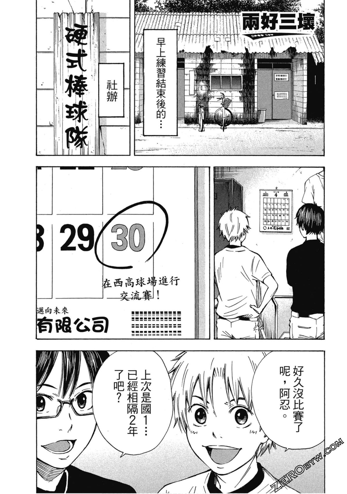 《两好三坏》第02卷 第24页
