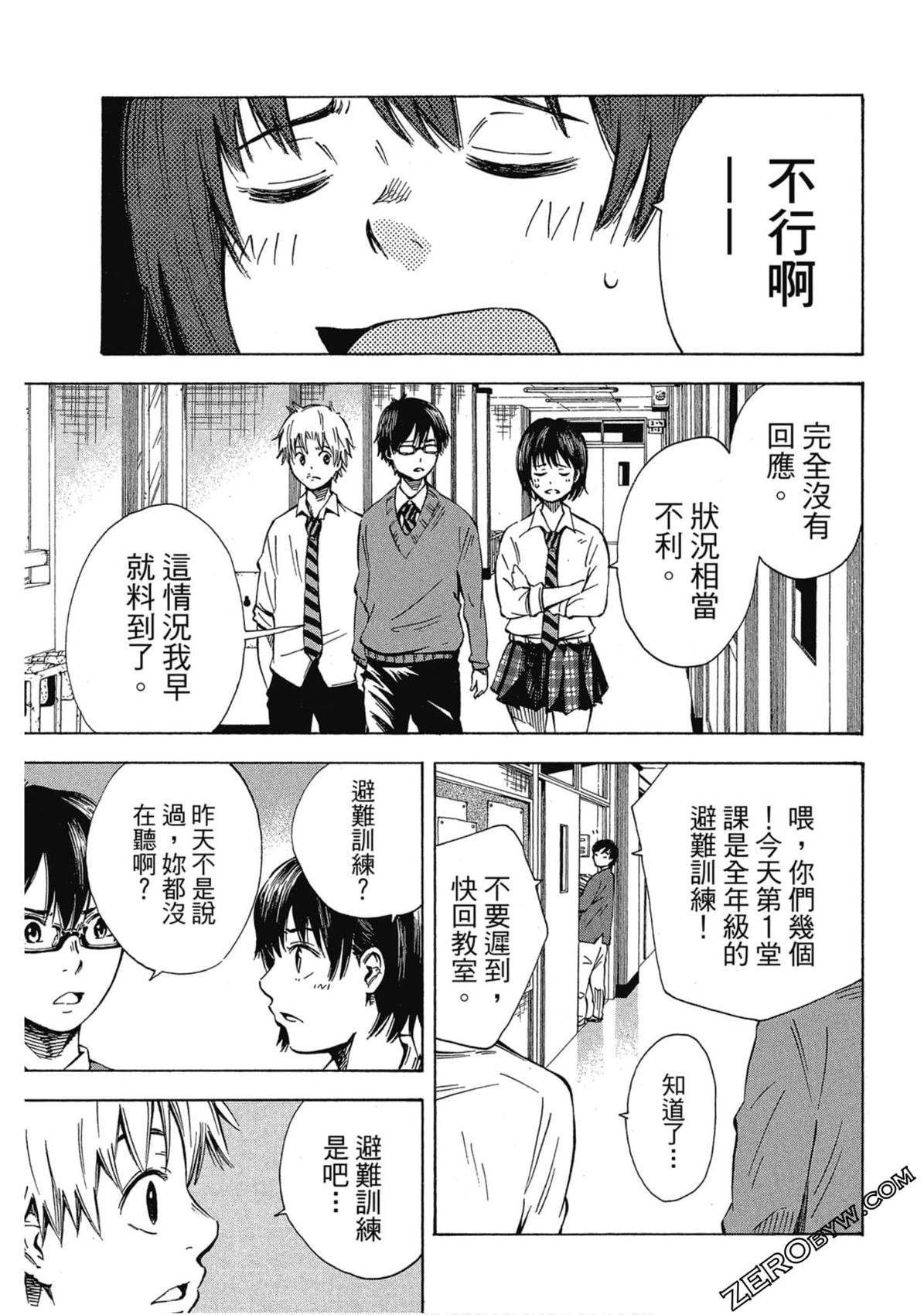 《两好三坏》第02卷 第28页