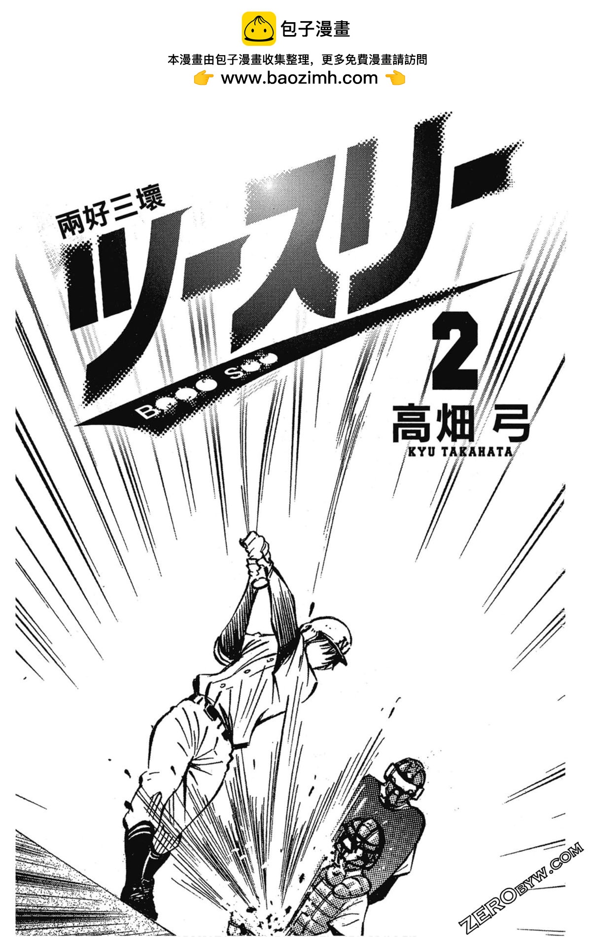 《两好三坏》第02卷 第2页