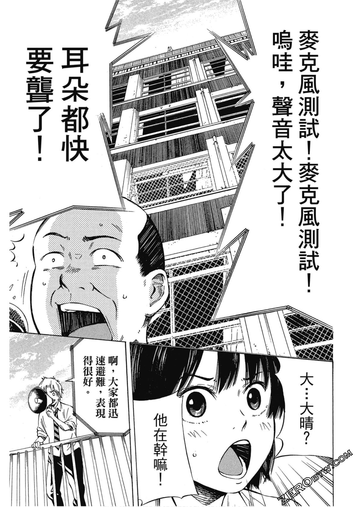《两好三坏》第02卷 第30页