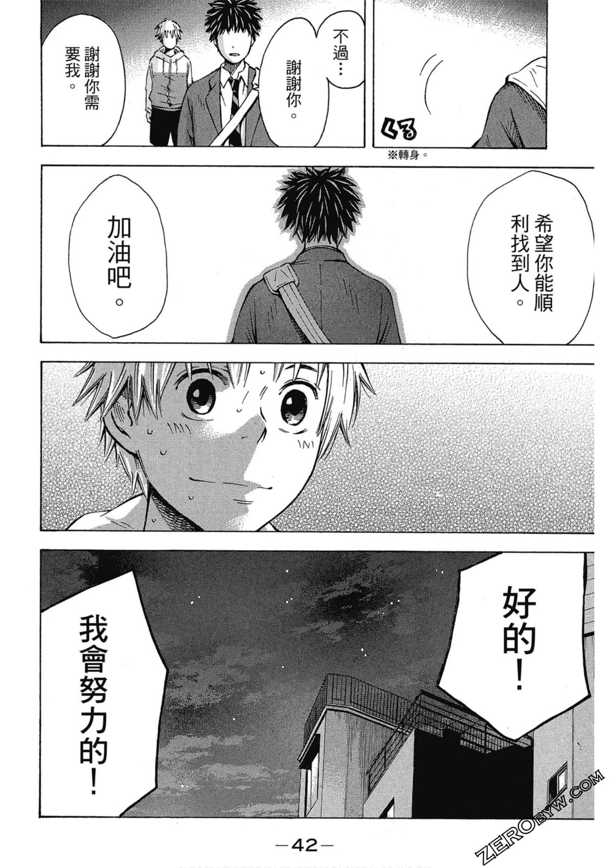 《两好三坏》第02卷 第43页