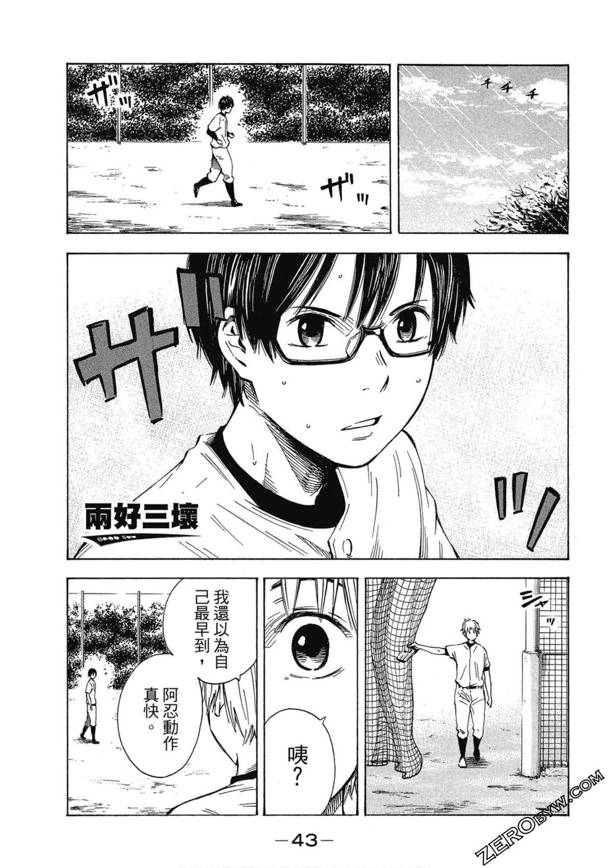 《两好三坏》第02卷 第44页