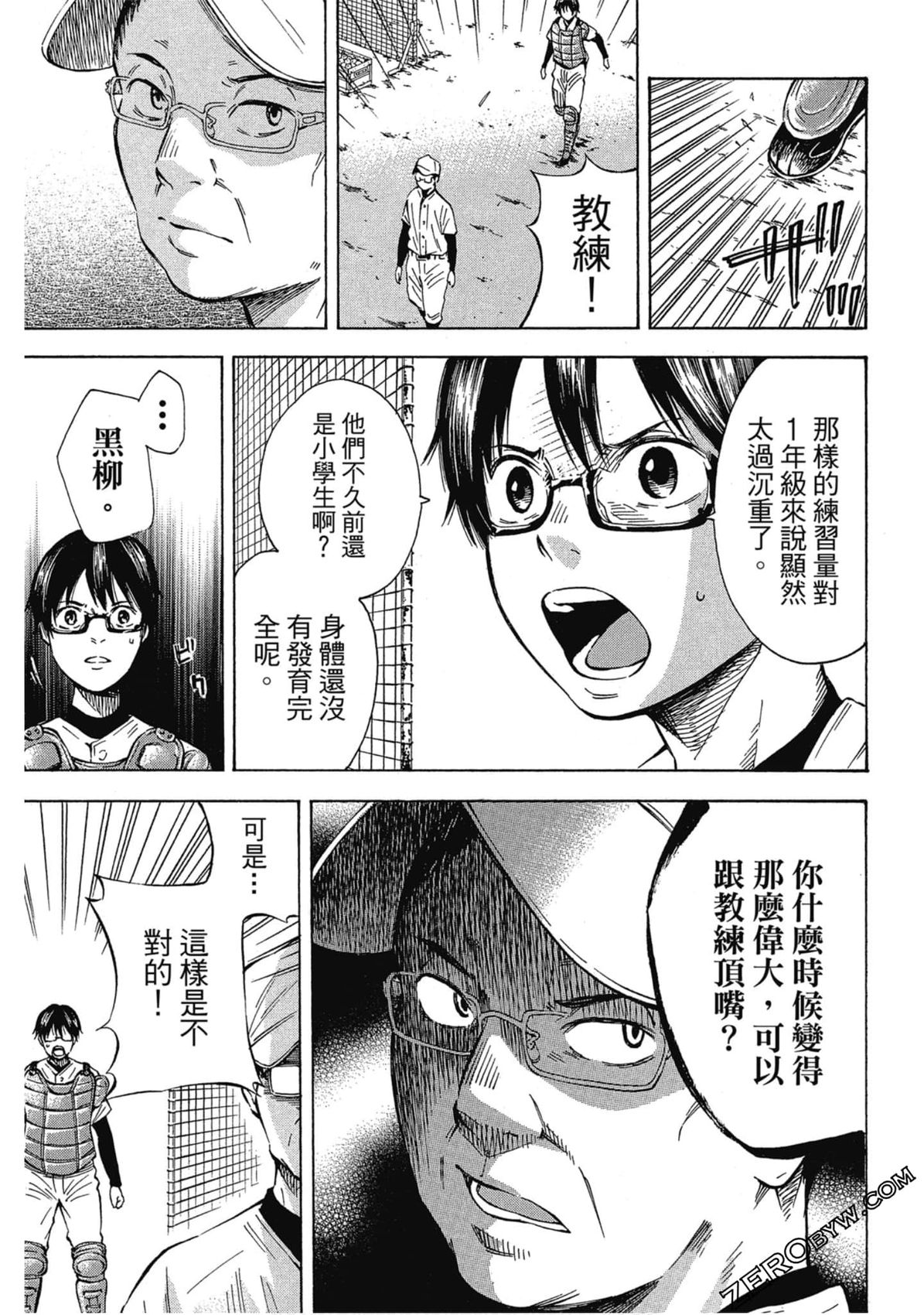 《两好三坏》第02卷 第48页