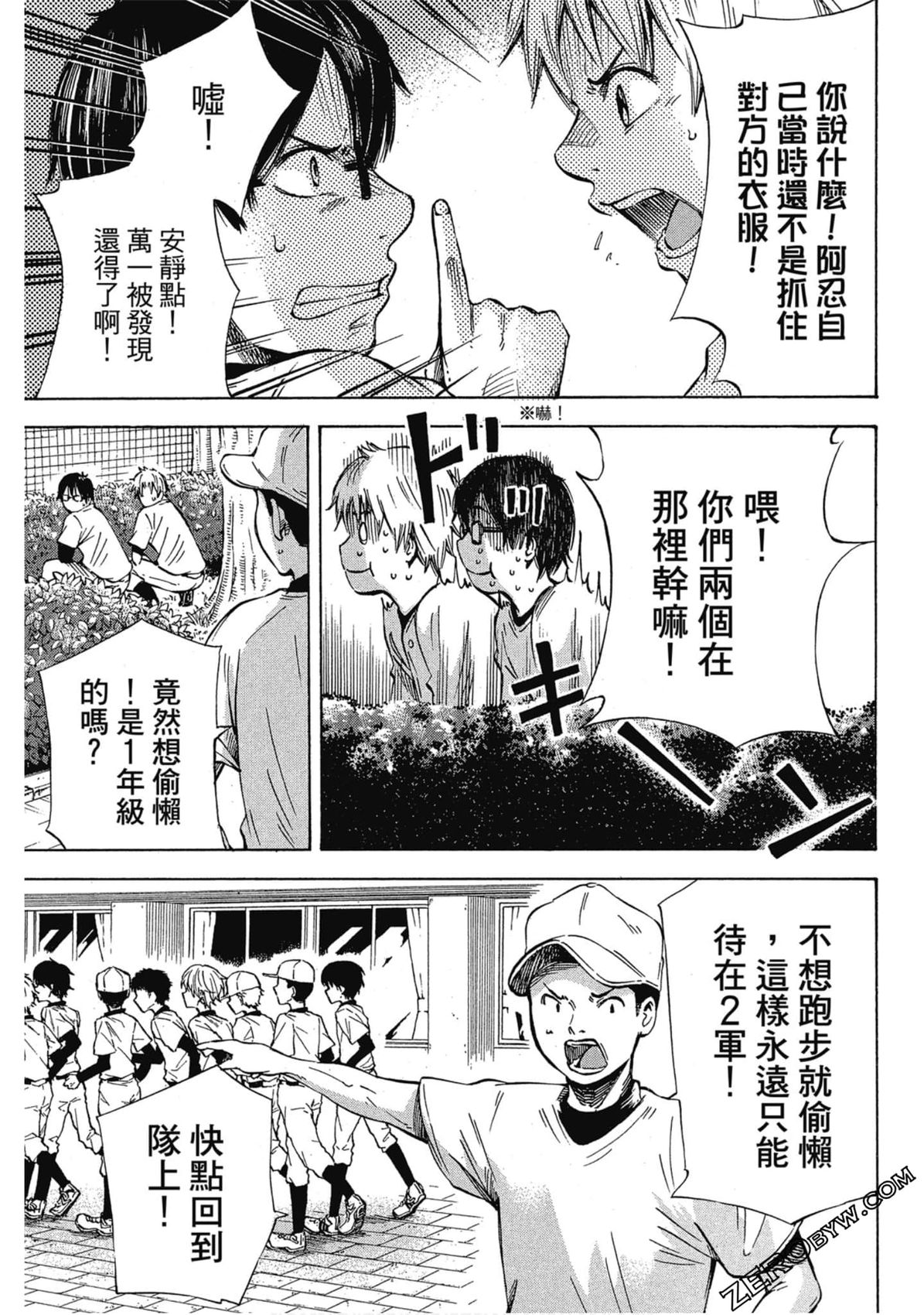 《两好三坏》第02卷 第8页
