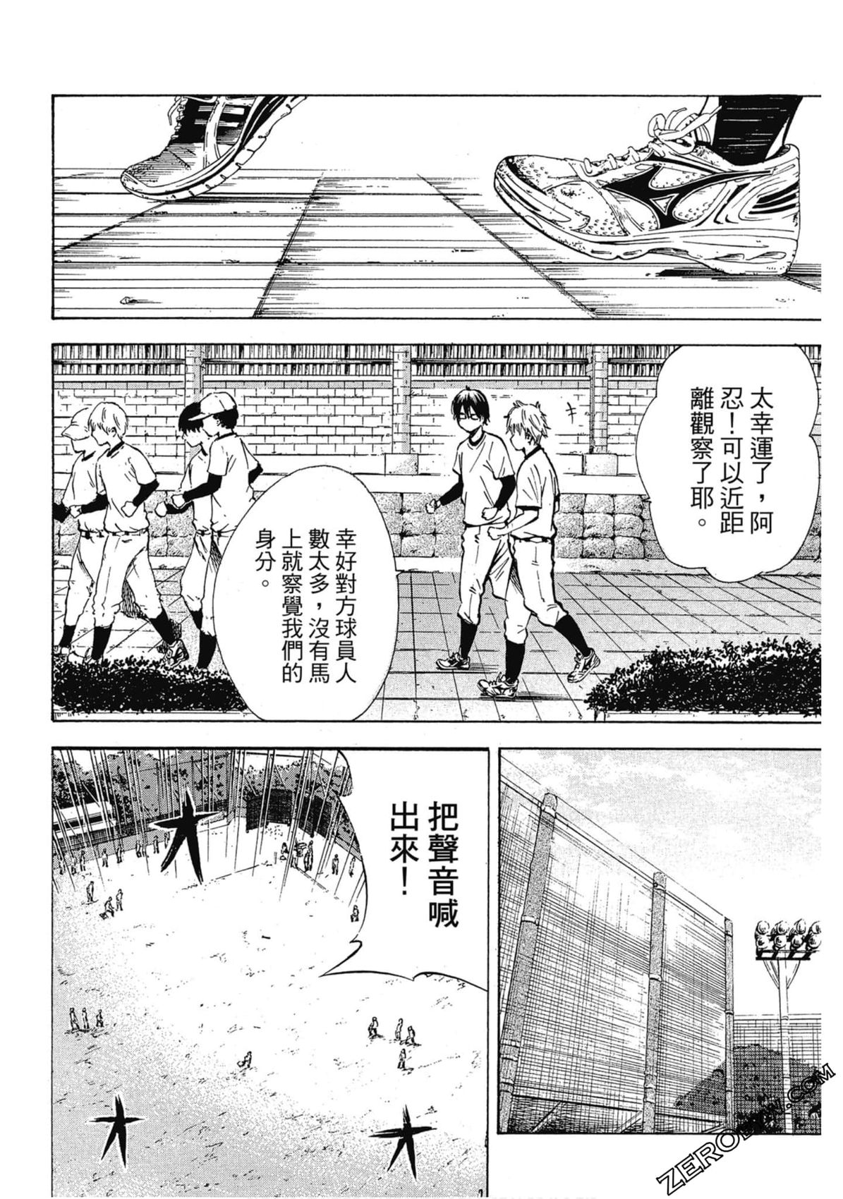 《两好三坏》第02卷 第9页