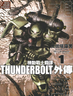 《机动战士高达THUNDERBOLT外传》漫画封面图 - tl漫画