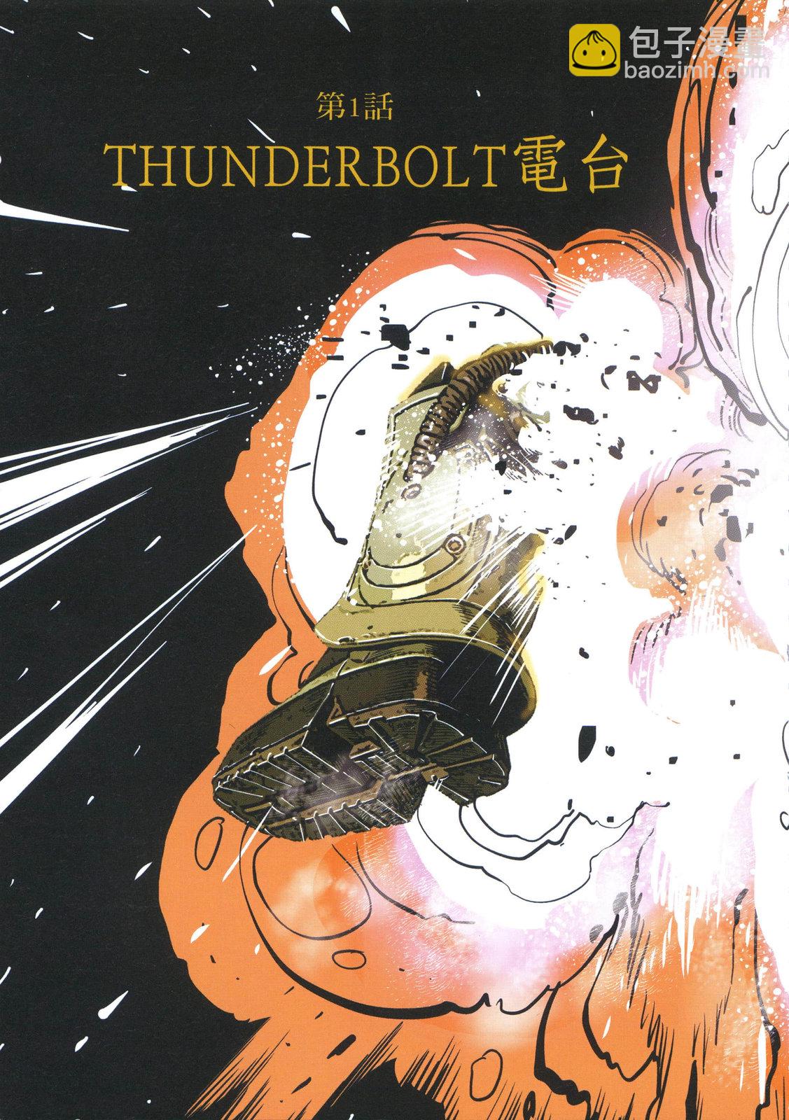 《机动战士高达THUNDERBOLT外传》第01卷 第11页