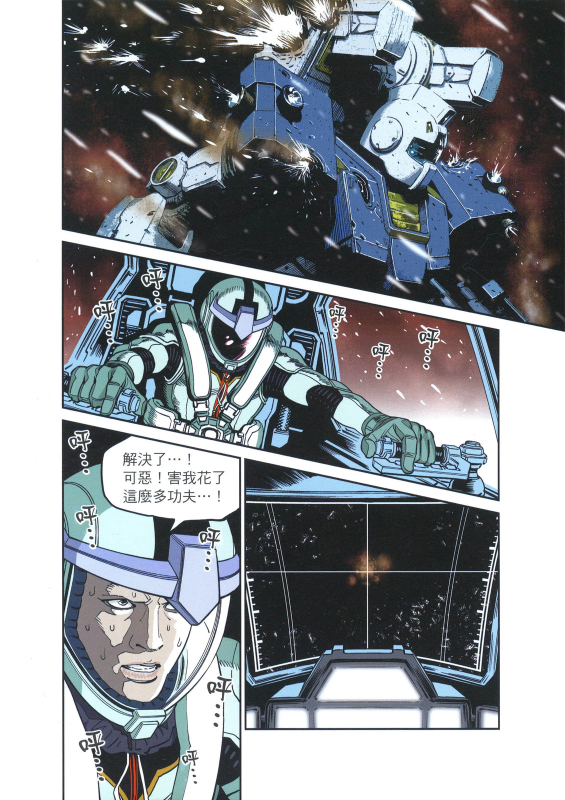 《机动战士高达THUNDERBOLT外传》第01卷 第14页