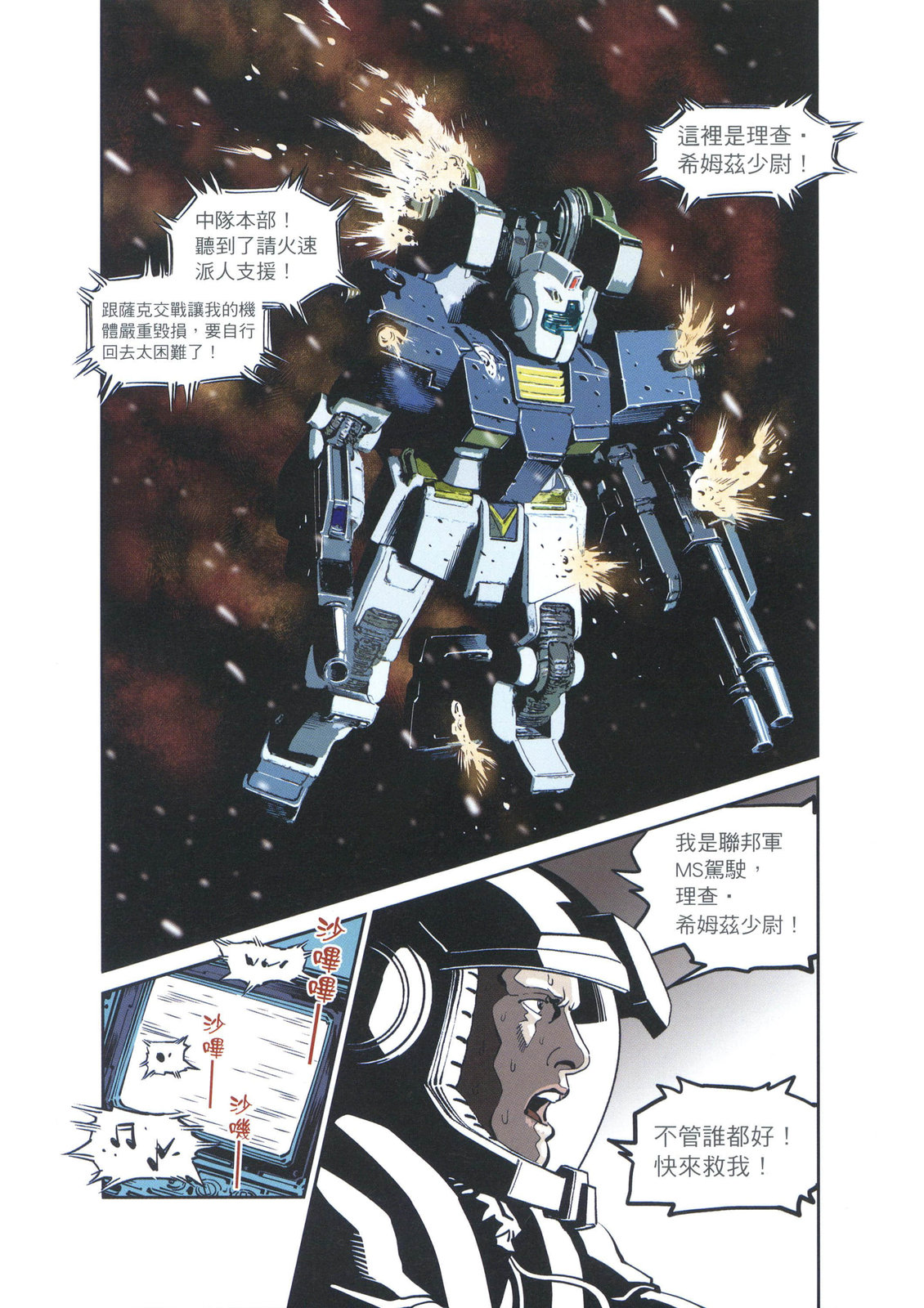 《机动战士高达THUNDERBOLT外传》第01卷 第15页