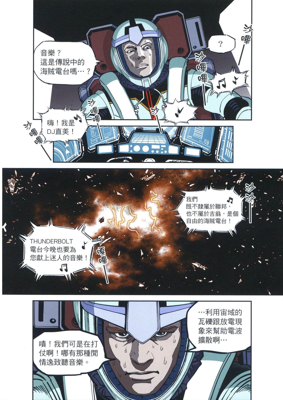 《机动战士高达THUNDERBOLT外传》第01卷 第16页