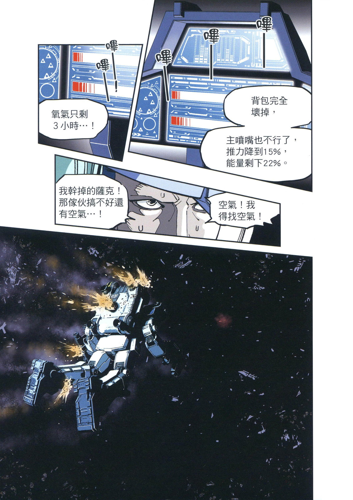 《机动战士高达THUNDERBOLT外传》第01卷 第17页