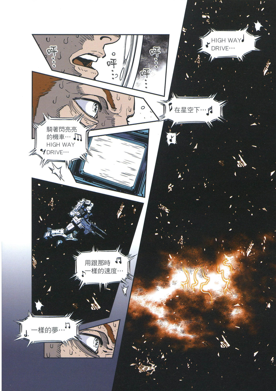 《机动战士高达THUNDERBOLT外传》第01卷 第18页